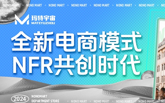 流量困局之下 闹闹玛特引领电商进入NFR共创时代