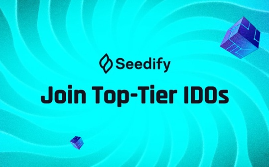 IDO 平台深度分析报告 第一家  Seedify