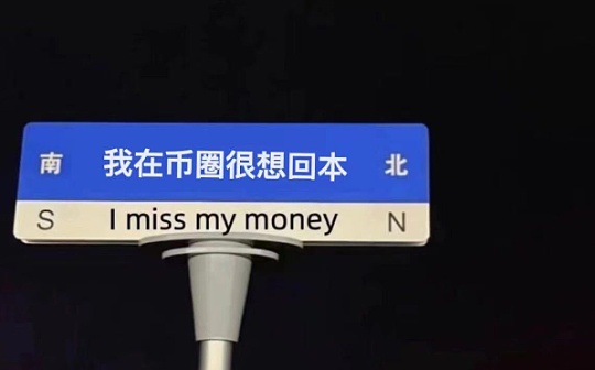 软跑路  真崩盘