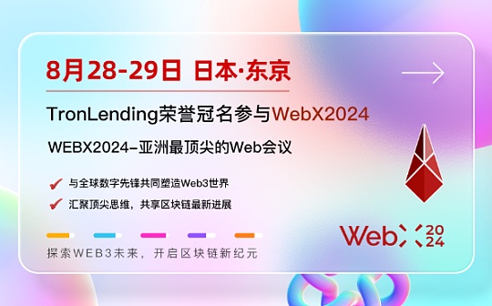 TronLending荣誉冠名参与WebX2024：塑造区块链未来的国际盛会