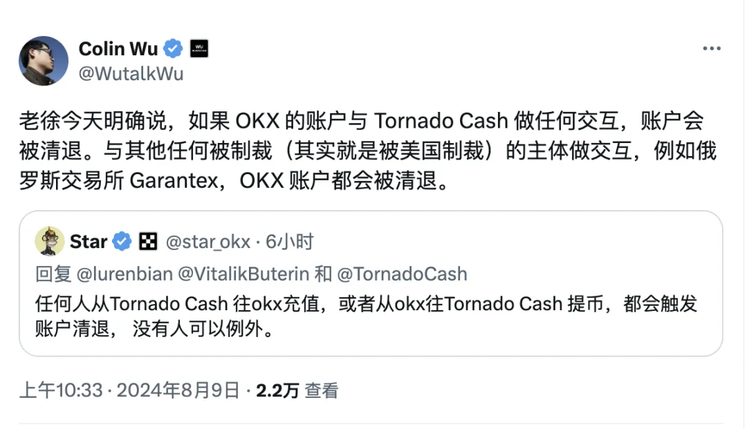 OKX交易所合规风暴：清退Tornado Cash相关账户，用户该如何应对？