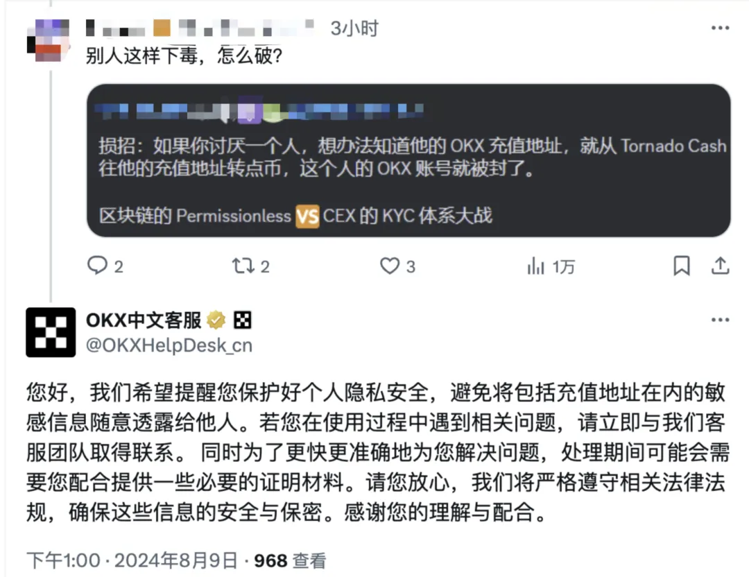 OKX交易所合规风暴：清退Tornado Cash相关账户，用户该如何应对？