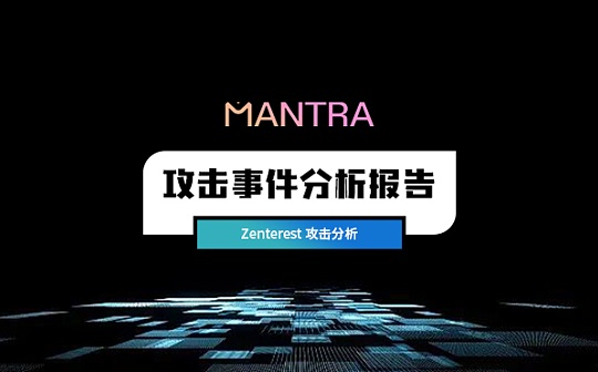 零时科技 || Zenterest 攻击事件分析