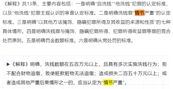 高院虚拟资产洗钱新规与趋利性执法的现实冲突